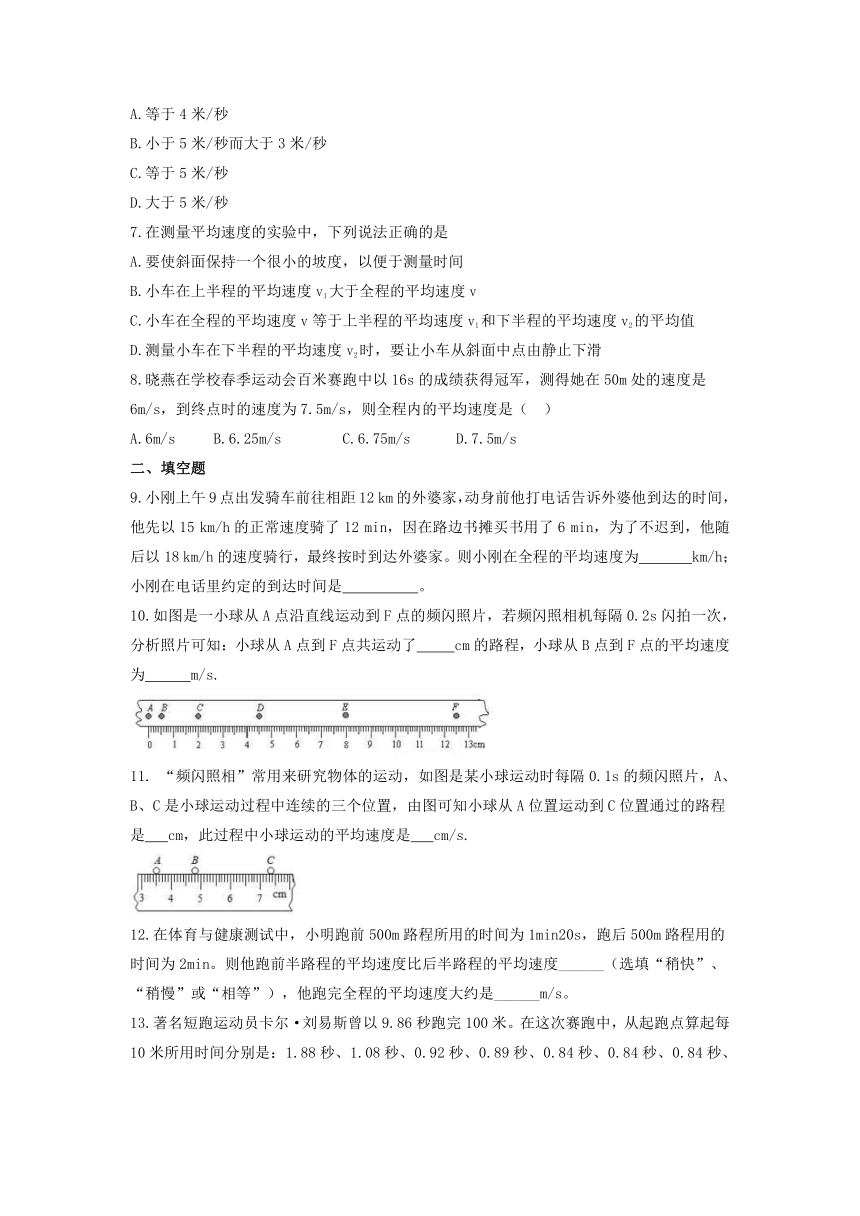 1.4《测量平均速度》课时练习（含答案）2021－2022学年人教版物理八年级上册