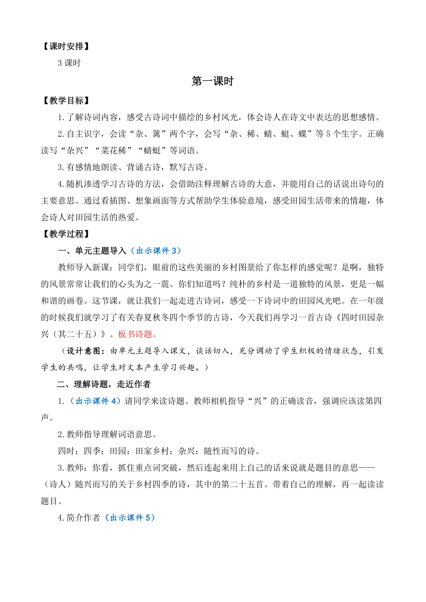 【新课标】部编版语文四年级下学期1 古诗词三首 优质教案（3课时）