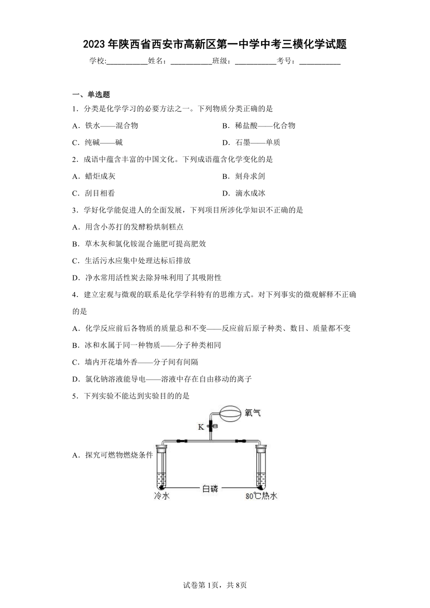 2023年陕西省西安市高新区第一中学中考三模化学试题（含答案）