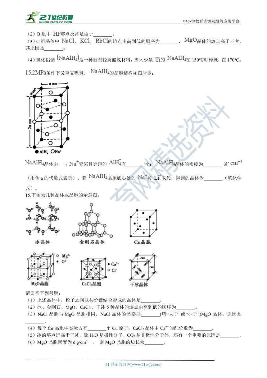高中化学鲁科版（2019）选择性必修2 第3章第2节 几种简单的晶体结构模型 同步练习（含解析）