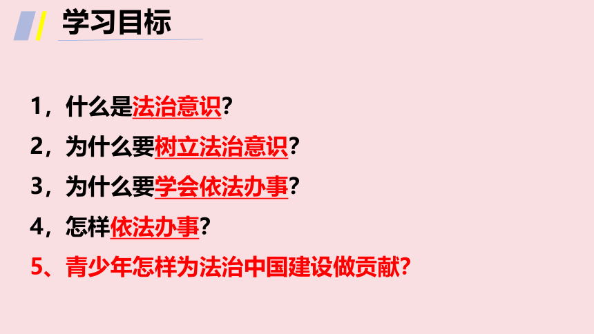 10.2 我们与法律同行课件（共27张PPT）