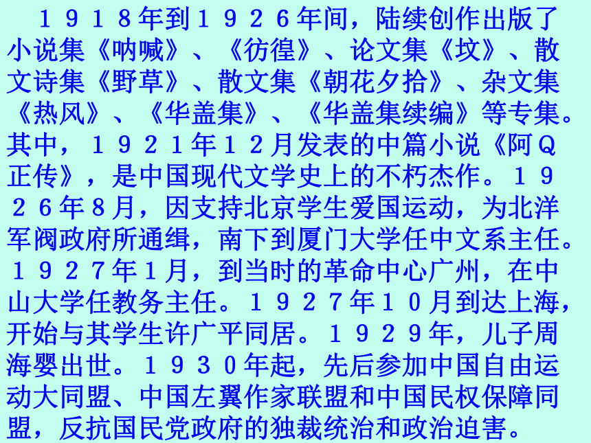 高中语文统编版选修下册5.1《阿Q正传》（共70张PPT）