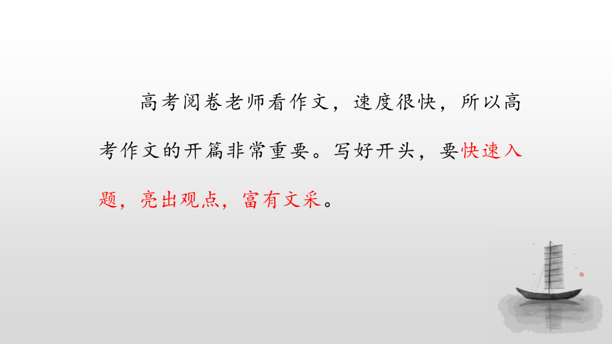 议论文写作系列之六：凤头-2021届高考语文复习课件  75张