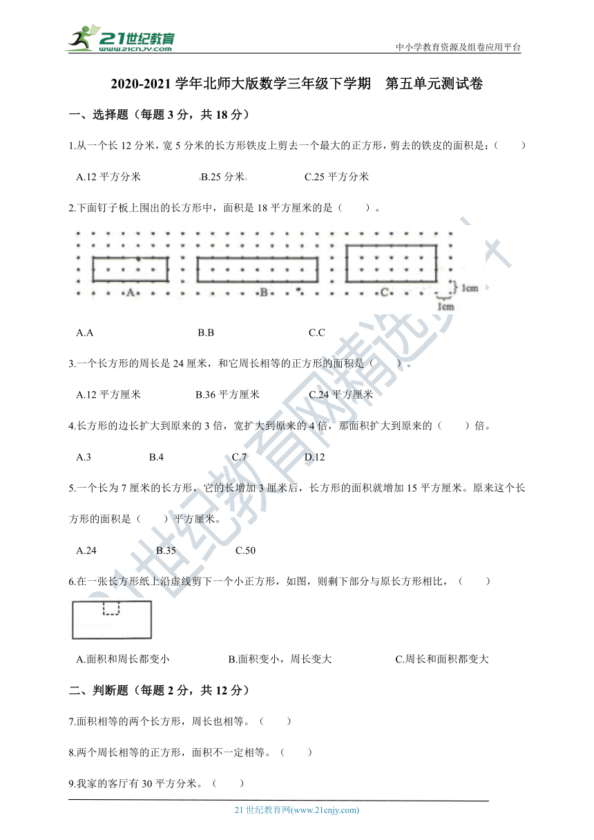 2020-2021学年北师大版数学三年级下学期  第五单元测试卷（含答案）