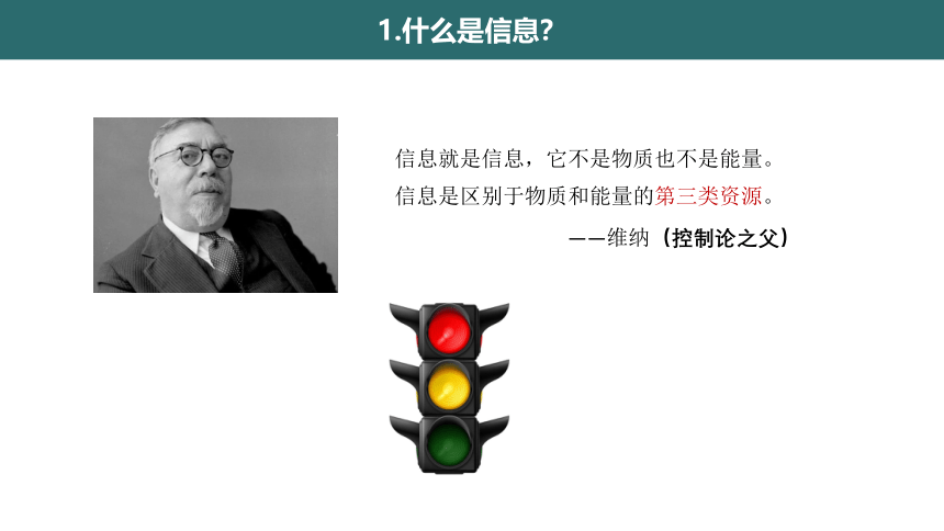 2021—2022学年沪科版高中信息技术必修一信息技术基础 1.1 信息及信息技术的发展 课件  （25张PPT）