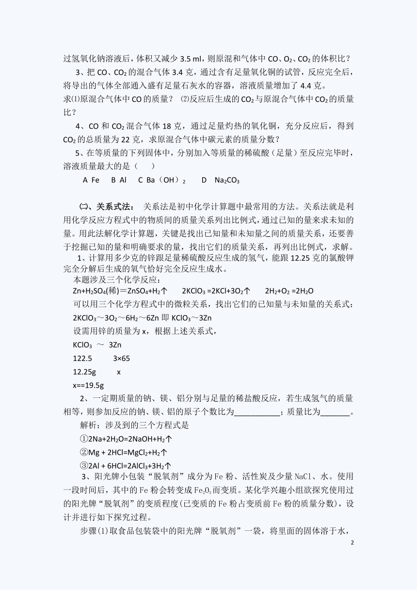 初中化学计算题解题方法