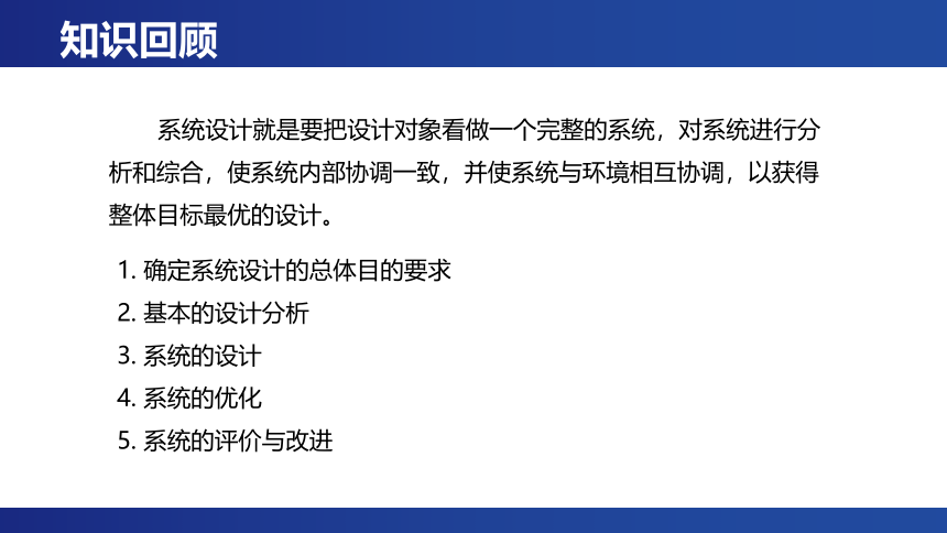 三、系统设计的优化与实现 课件（18张PPT）