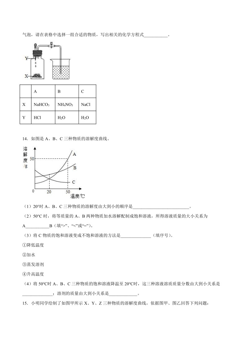 第八单元海水中的化学测试题（含答案）---2022-2023学年九年级化学鲁教版下册