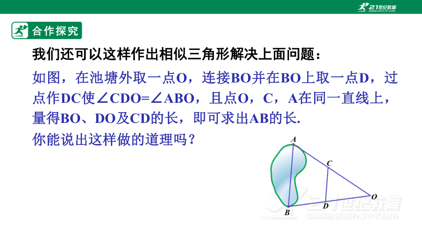 湘教版九上数学3.5相似三角形的应用  课件(共23张PPT)