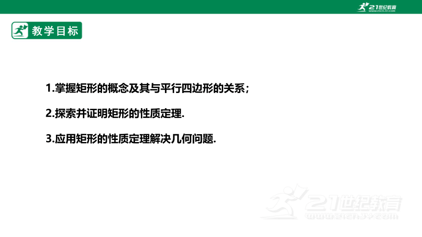 【新课标】1.2.1矩形的性质与判定 课件（共26张PPT）