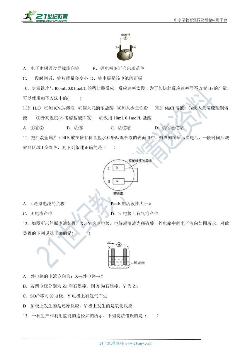 必修2第二章第二节化学能与电能同步练习（带解析）