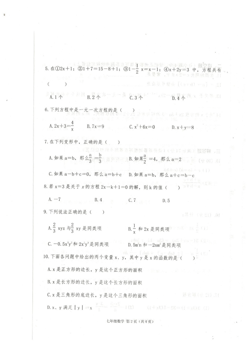 山东省菏泽市巨野县育才实验学校2020-2021学年 七年级上学期 期末考试数学试卷(PDF版，有答案)