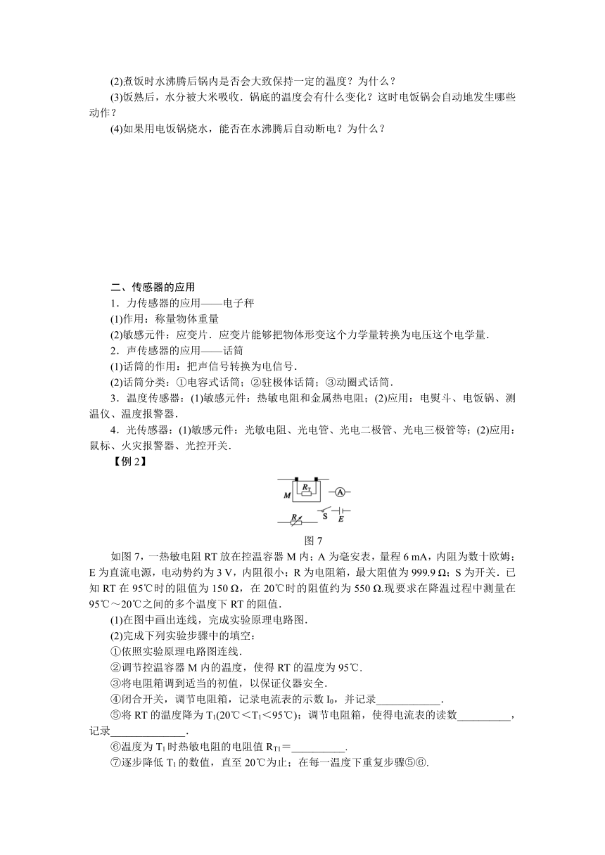 高考物理一轮复习学案 50 传感器的简单使用（含答案）