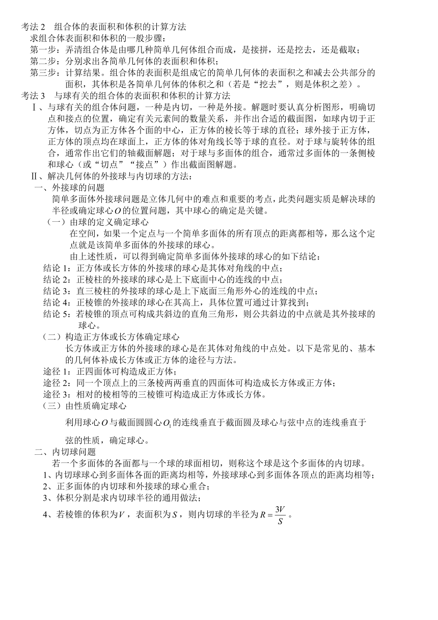 2022年高考数学专题复习：空间几何体的表面积与体积 学案（Word版含解析）