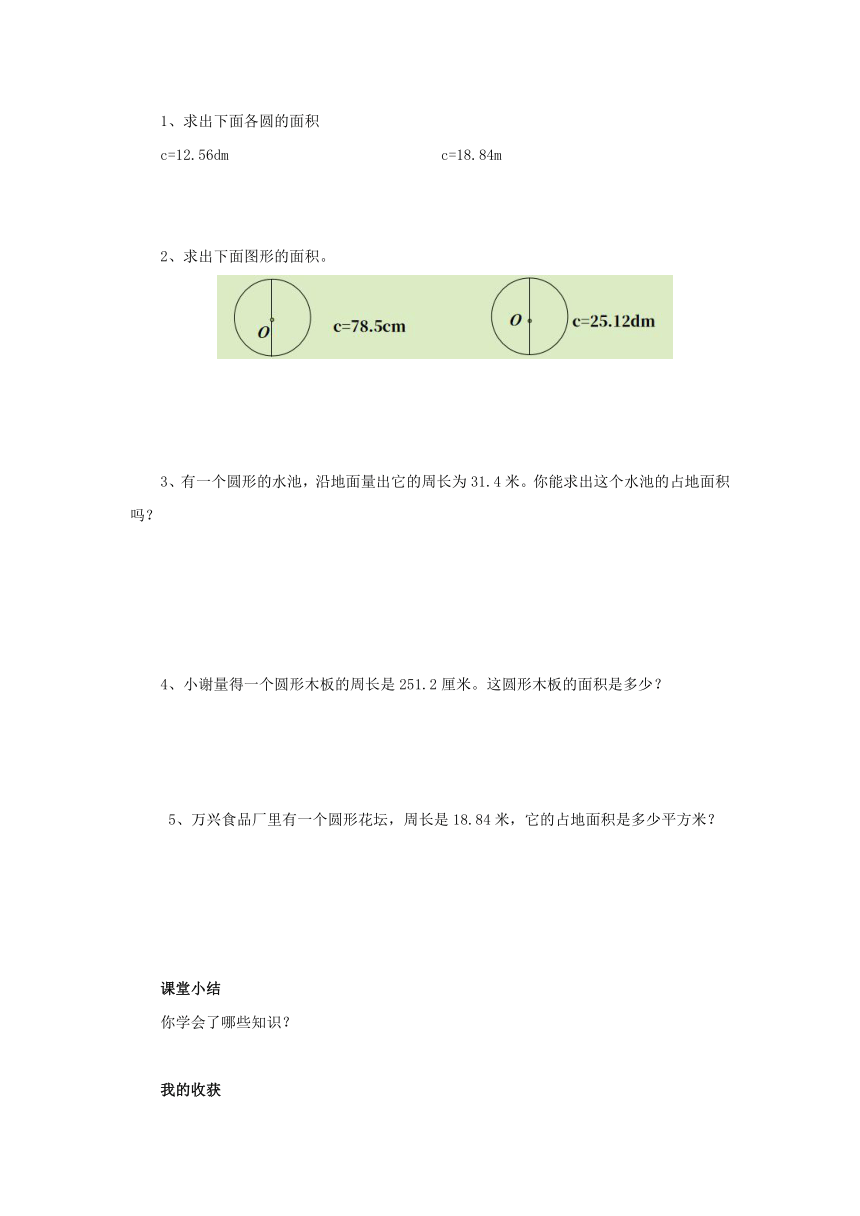 4.2.3已知周长求面积预习案2-2022-2023学年六年级数学上册-冀教版（含答案）