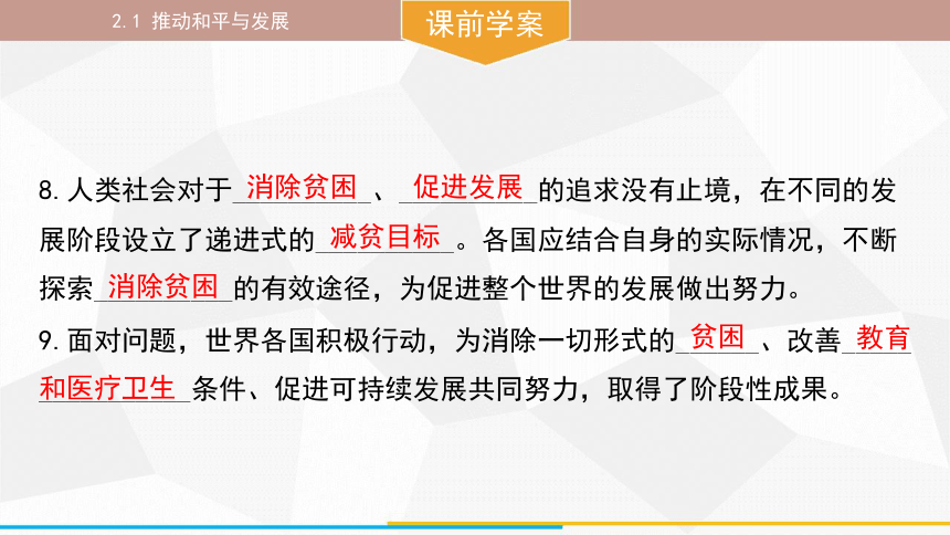 （核心素养目标）2.1 推动和平与发展 课件(共36张PPT) 统编版道德与法治九年级下册