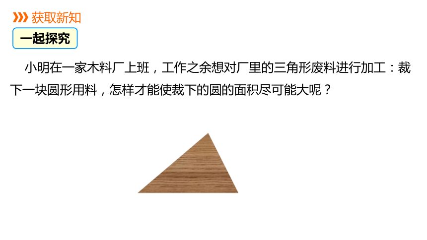 浙教版九年级下册2.3 三角形的内切圆(共18张PPT)