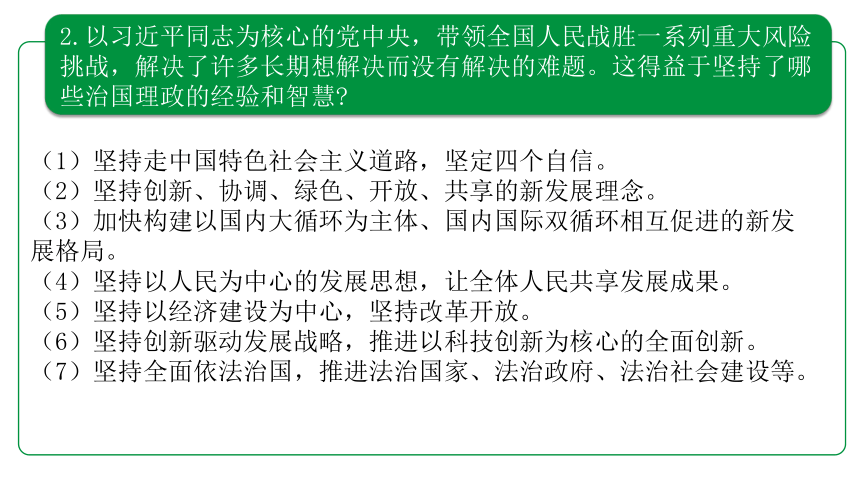 2022年中考道德与法治二轮热点复习：十九届六中全会解读 课件（45张PPT）