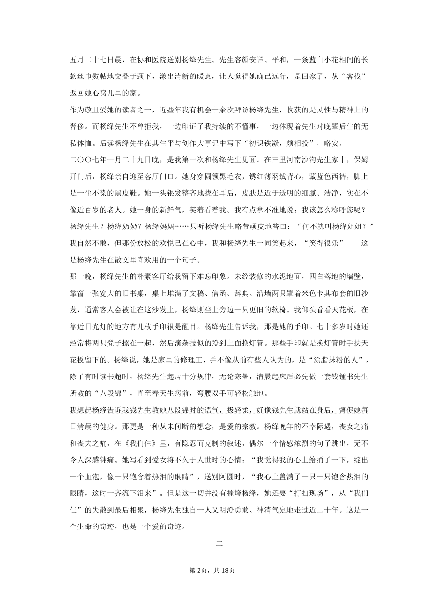 2022-2023学年浙江省衢州市衢江区七年级（下）期中语文试卷（含解析）