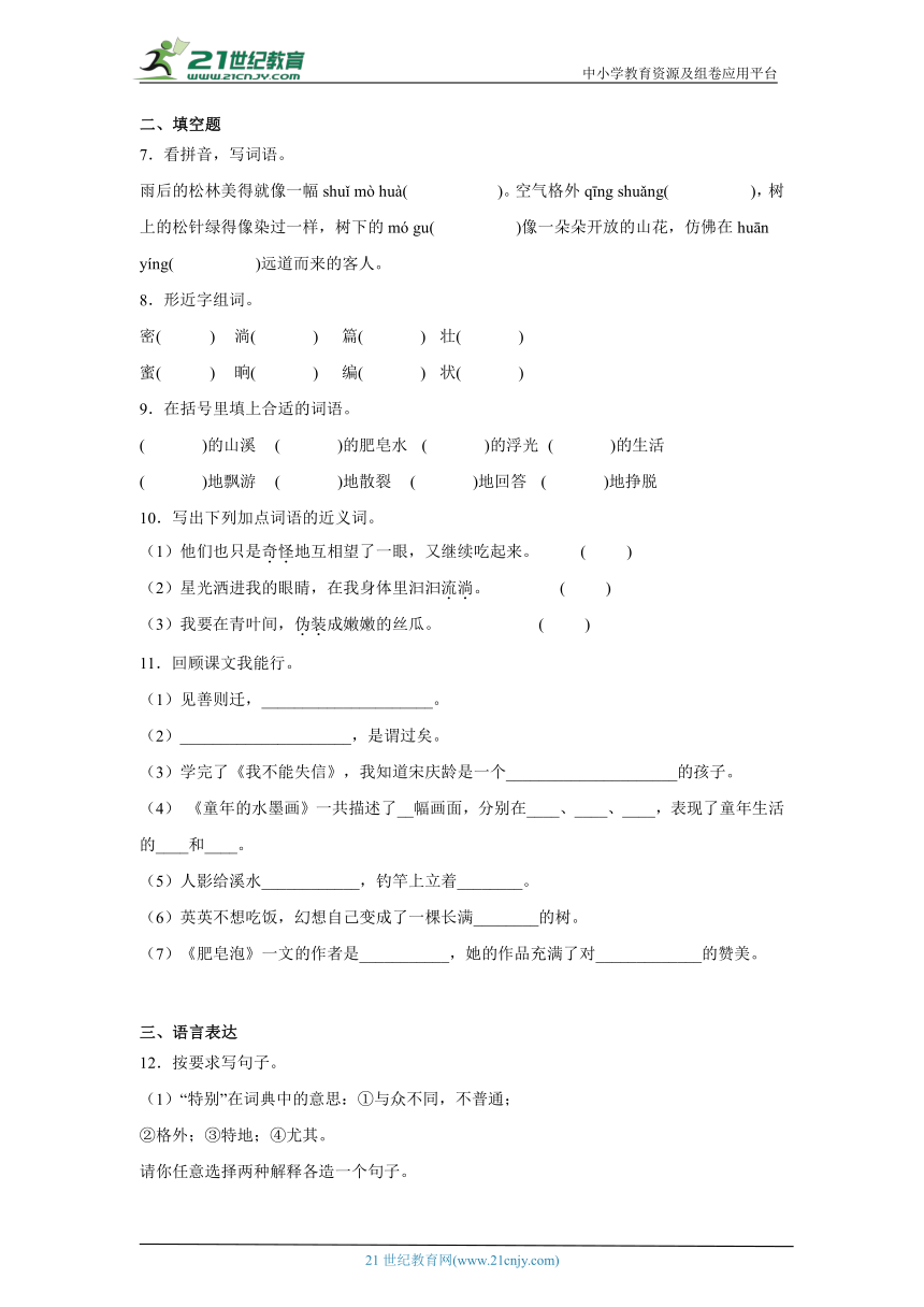 部编版小学语文三年级下册第6单元常考易错检测卷-（含答案）