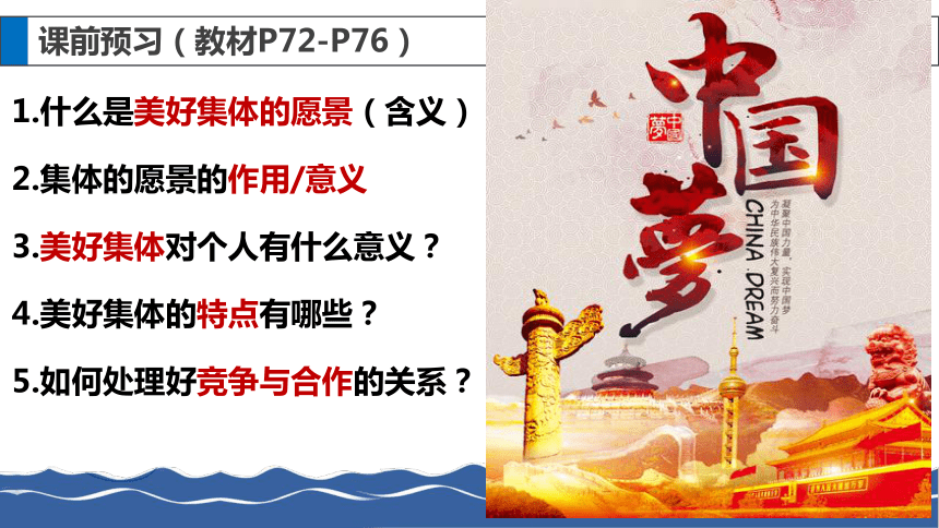 8.1憧憬美好集体 课件（共26张PPT+内嵌视频）