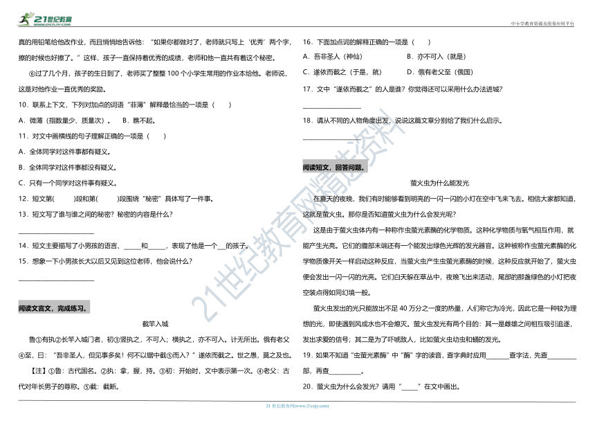 【期末预测-阅读】部编版小学语文五年级下册（含答案）