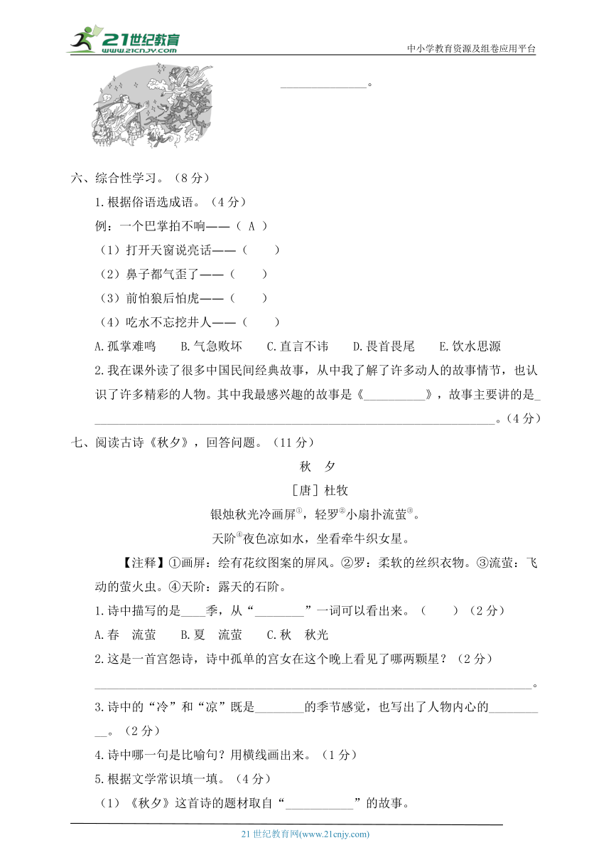 人教统编版五年级语文上册 第3单元培优训练（含答案）