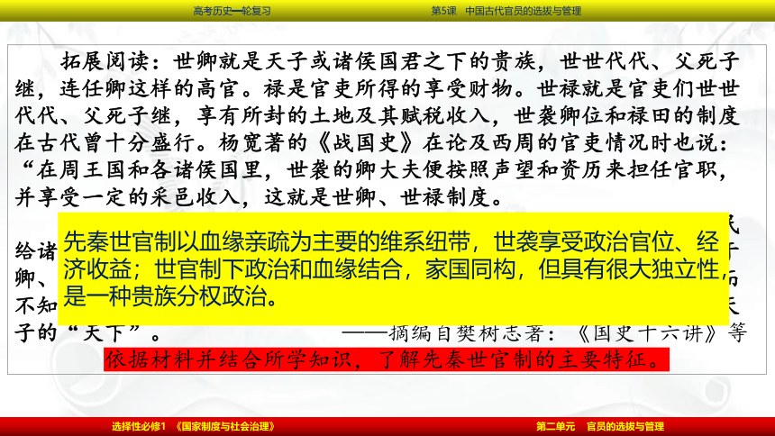 2023届高考一轮复习第5课 中国古代官员的选拔与管理课件(共69张PPT)