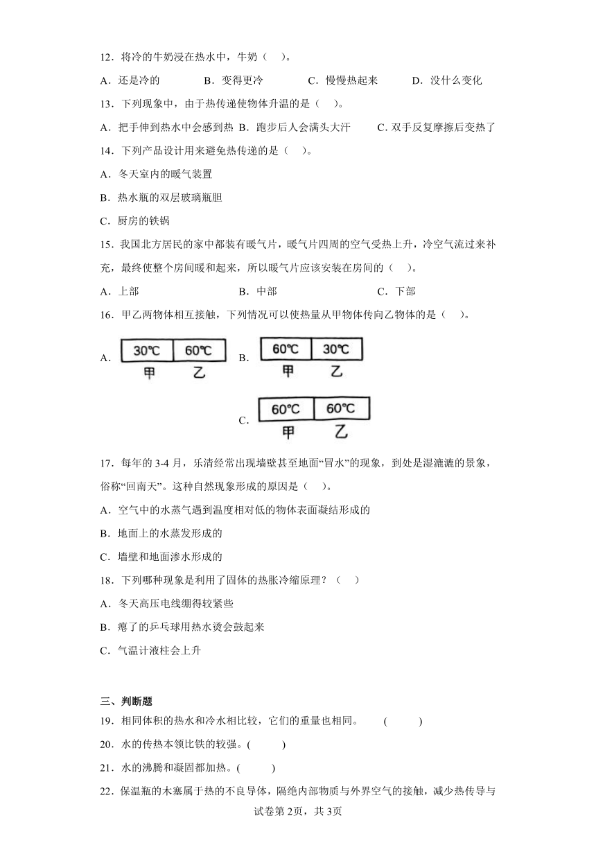 教科版五年级下册科学第四单元热测试题（含答案）