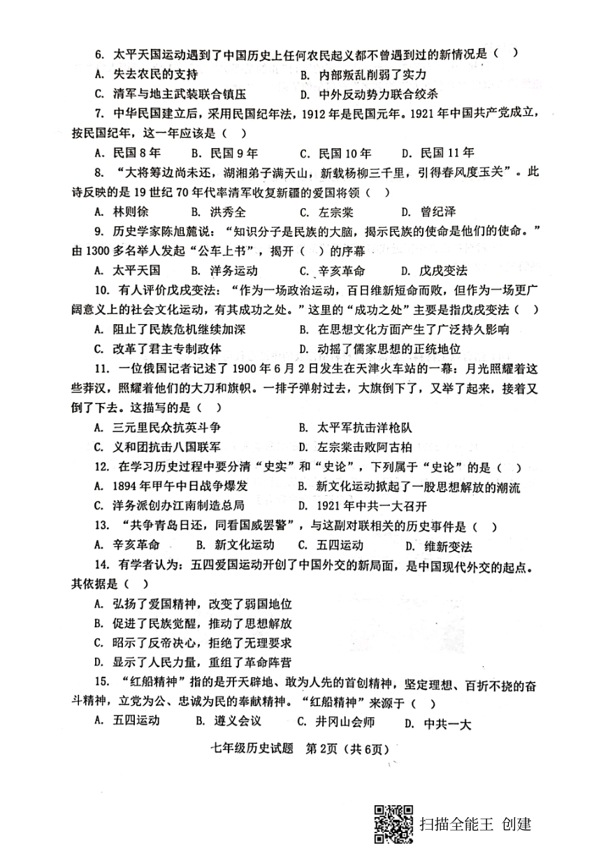 山东省淄博市高青县(五四制)2021-2022学年七年级上学期期中考试历史试题 （扫描版  含答案）