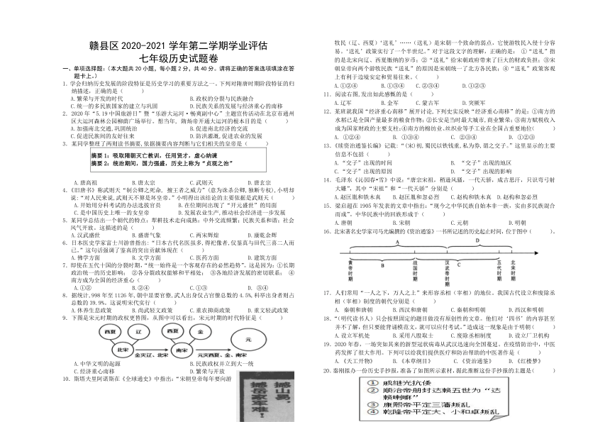 江西省赣州市赣县区2020-2021学年七年级下学期期末考试历史试题  （含答案）