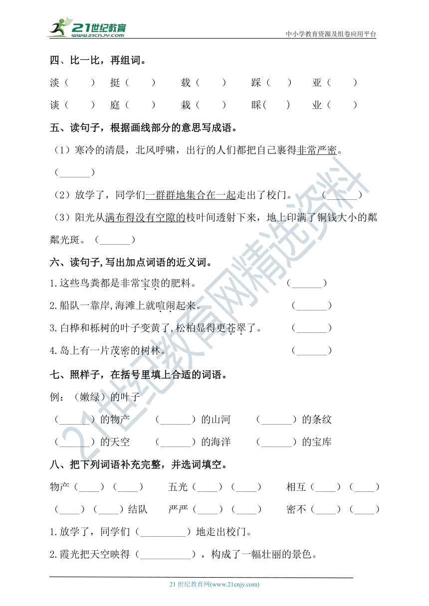 人教统编版三年级语文上第六单元字词过关专题卷  含答案