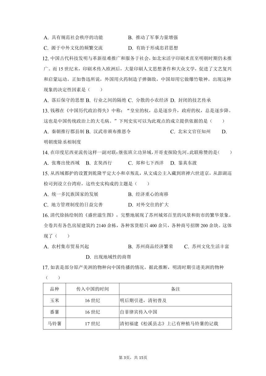2021-2022学年江西省抚州市七年级（下）期末历史试卷（含解析）