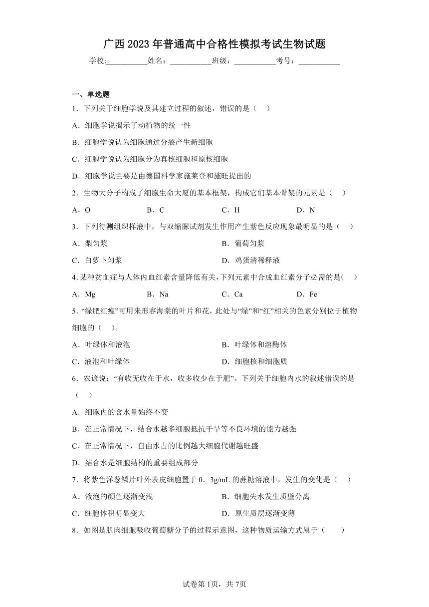 广西2023年普通高中合格性模拟考试生物试题（含答案）