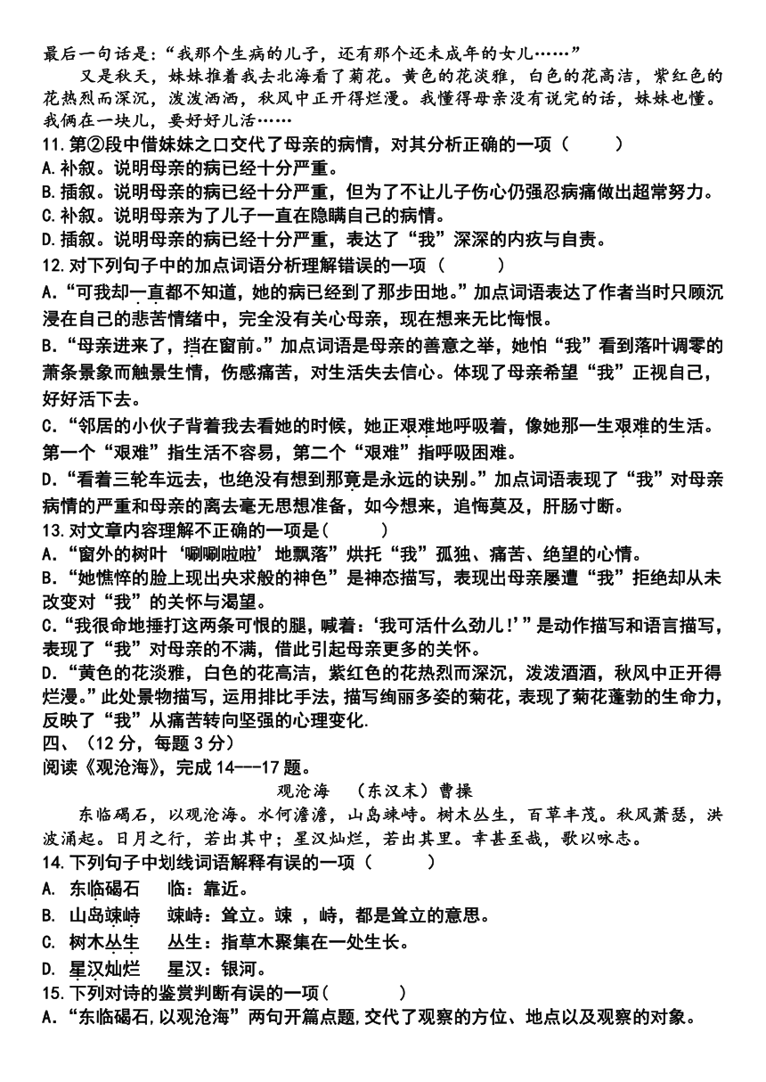 七年级语文上学期第一学月诊断题（含答案）