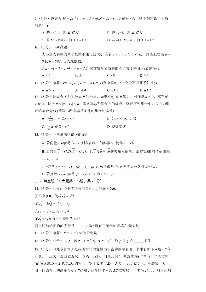 人教B版（2019）必修第一册《第一章 集合与常用逻辑用语》章节练习（含解析）