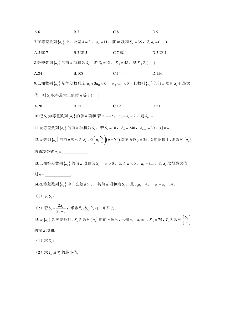 4.2.2 等差数列的前n项和公式（学案）-高中数学人教A版（2019）选择性必修第二册（Word含解析）