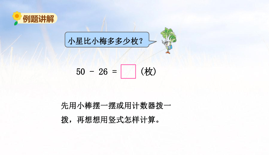 小学数学苏教版一年级下6.4两位数减两位数（退位）课件（35张PPT)