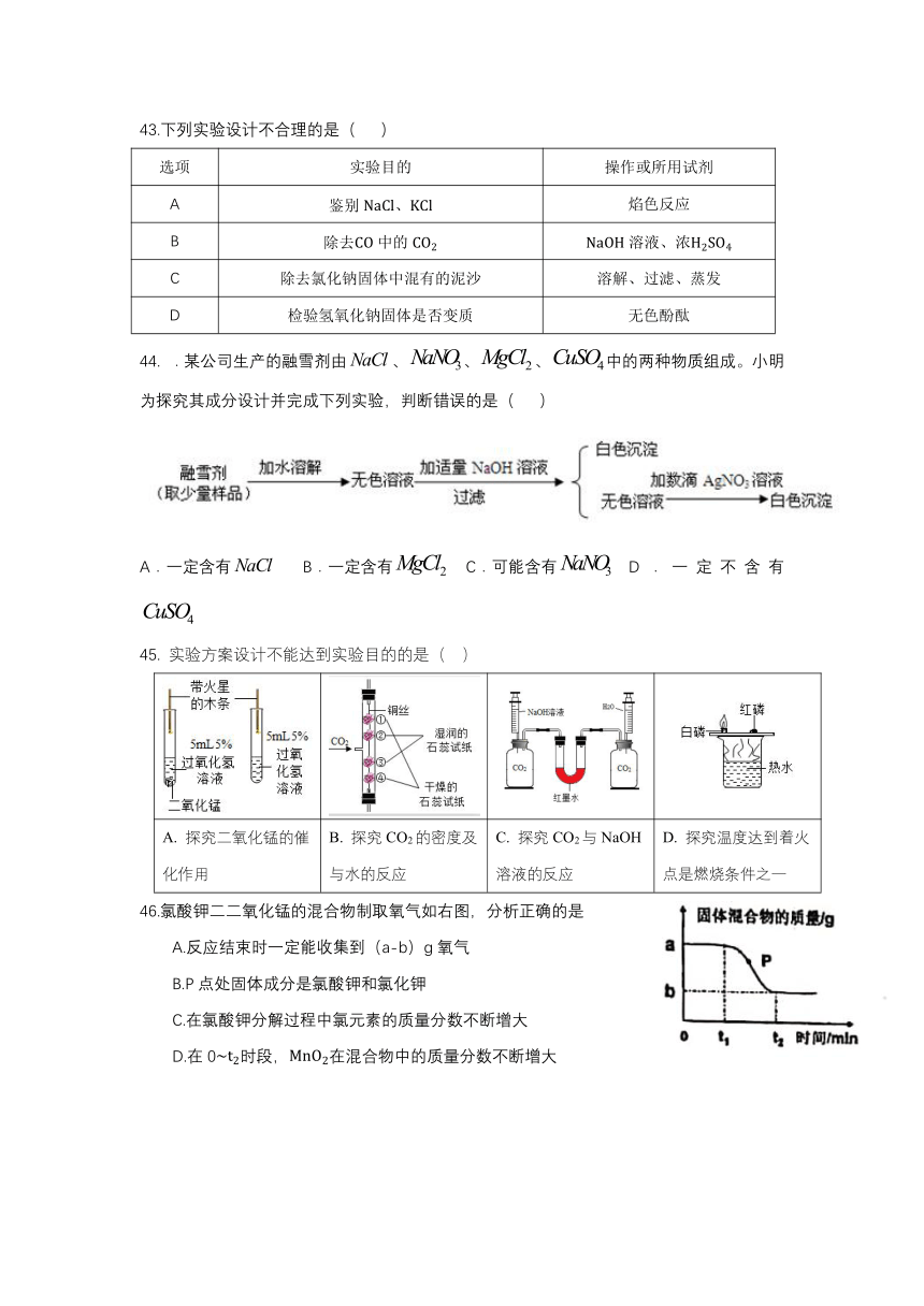 上海市静安区2021-2022学年九年级下学期期中考试理综化学部分（word版有答案）