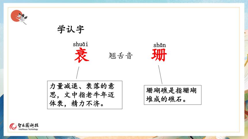 【课件PPT】小学语文五年级上册—11牛郎织女（二）