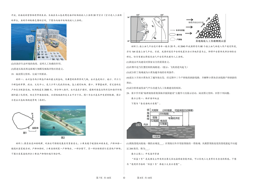 第四节海洋空间资源开发与国家安全同步练习（解析版）