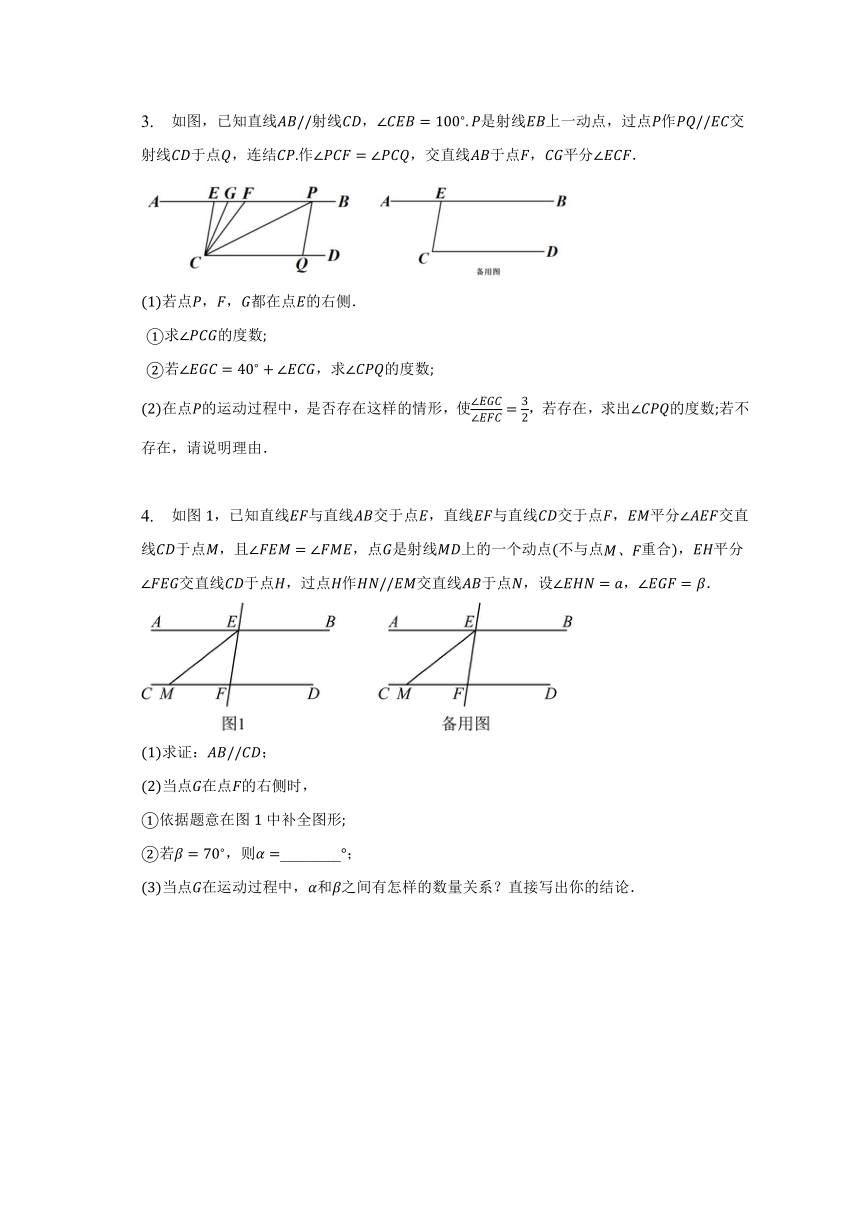 北师大版数学七年级下册暑假作业04 相交线与平行线动点问题 （无答案）