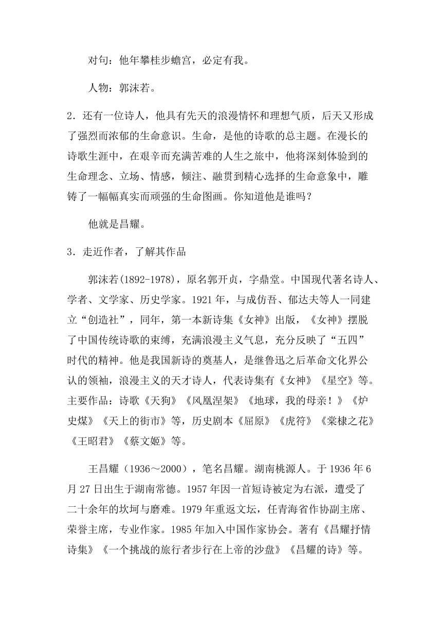 2021-2022学年统编版高中语文必修上册2.《峨日朵雪峰之侧》《立在地球边上放号》教案