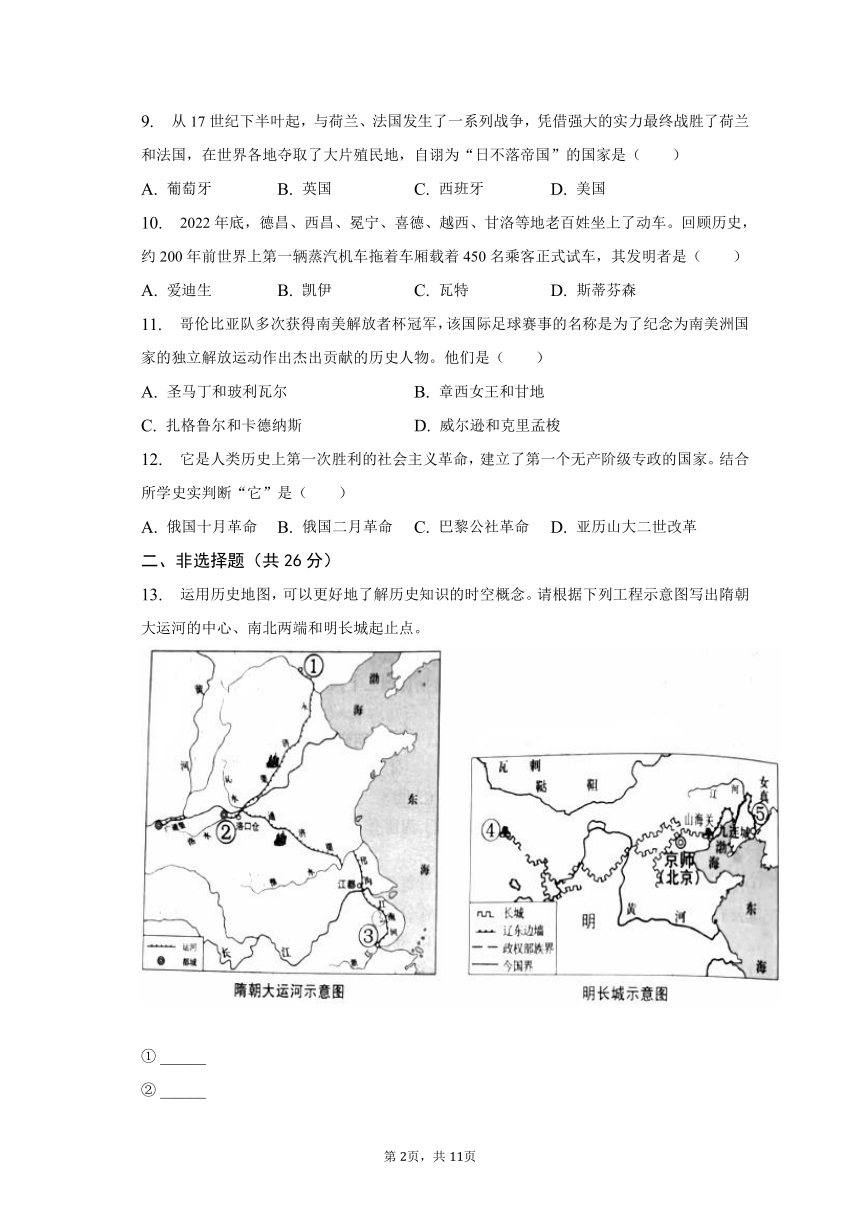 2023年四川省凉山州中考历史真题试卷（含解析）