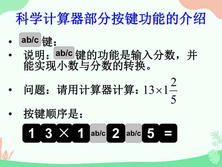 华师大版数学七上册　2.15　用计算器进行运算  课件 （14张ＰＰＴ）