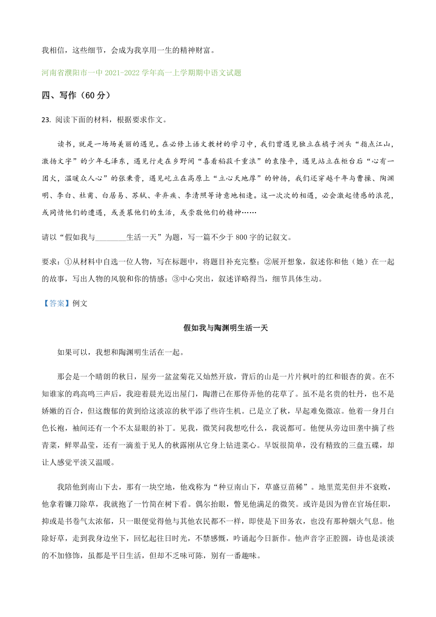 河南省部分地区2021-2022学年高一上学期期中语文试题精选汇编：写作专题（含答案）