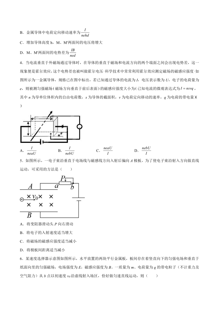 1.3洛伦兹力与现代科技 基础巩固（Word版含答案）