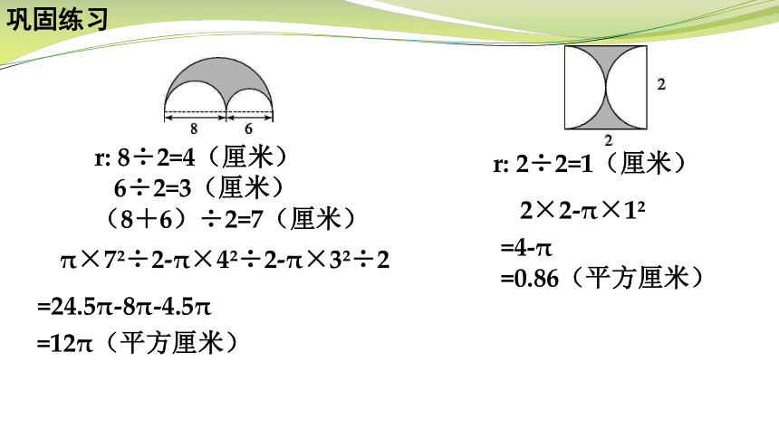小学数学苏教版五年级下整理与复习—圆的组合图形的面积计算 课件(共21张PPT)