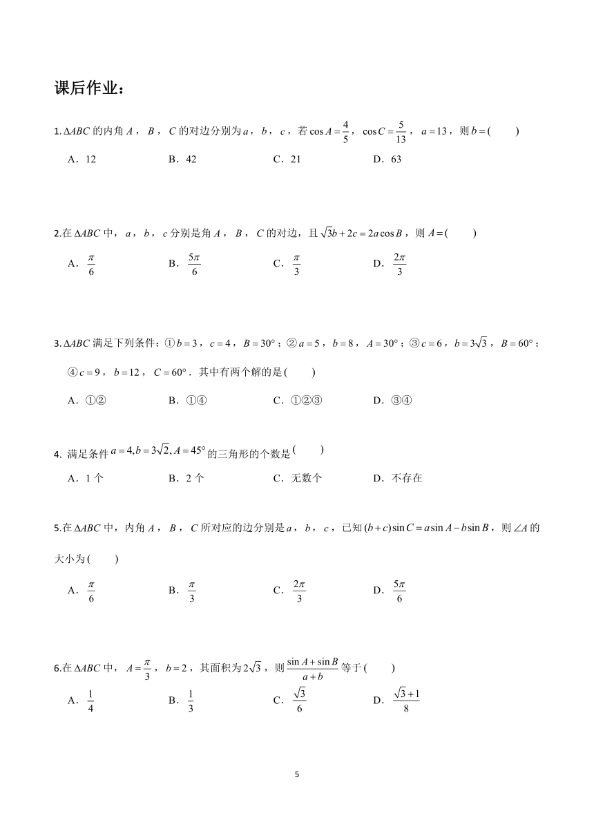 第六讲  解三角形 学案（Word版无答案）