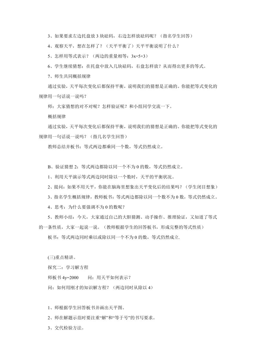 5.5解方程（二）教案 四年级数学下册北师大版